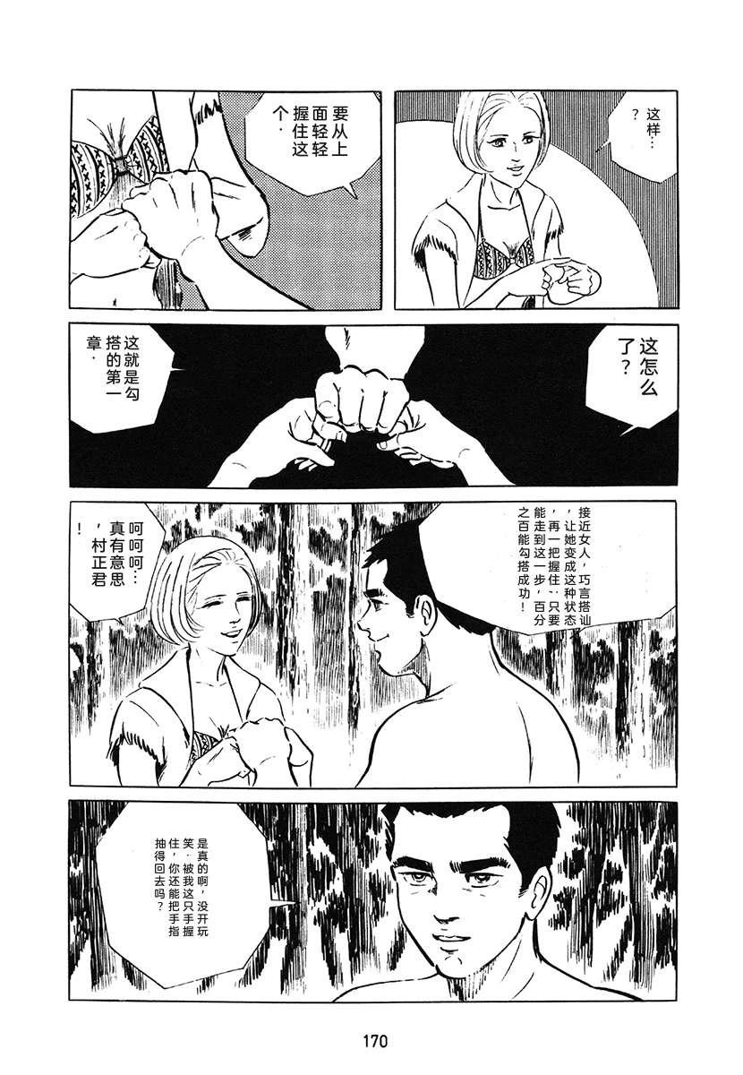 高校生无赖控 第1卷 第170页