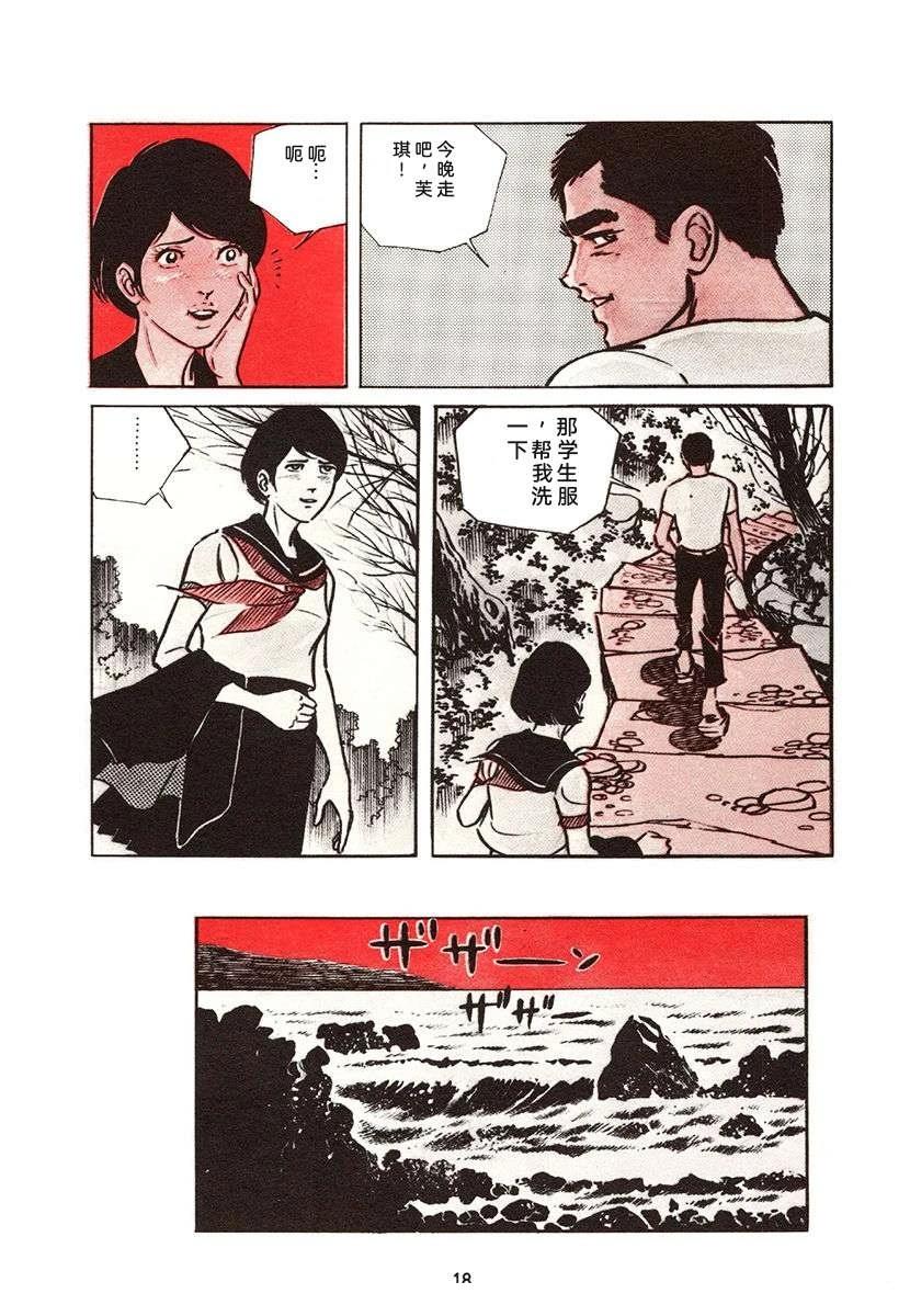 高校生无赖控 第1卷 第18页