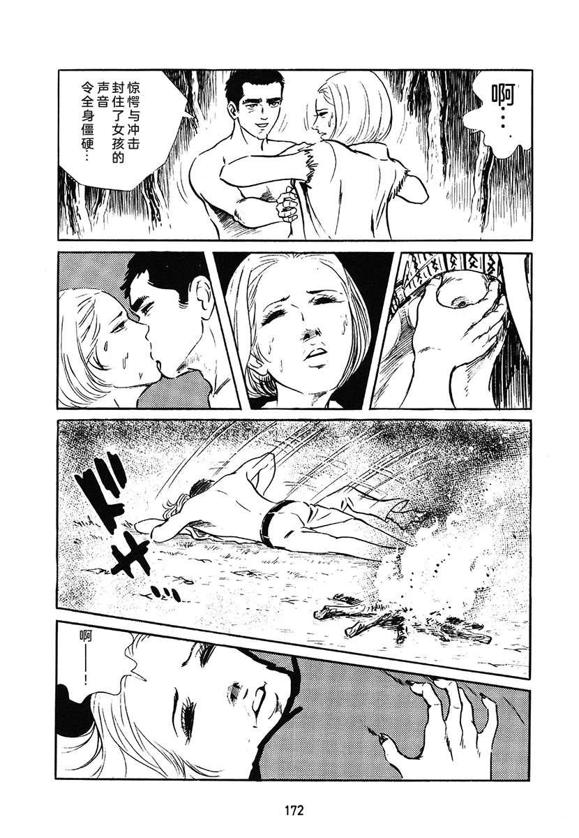 高校生无赖控 第1卷 第172页