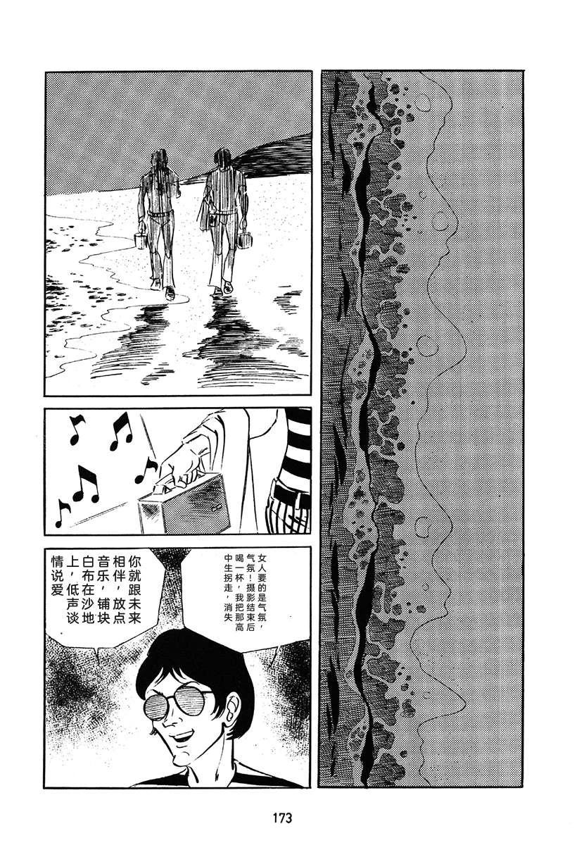 高校生无赖控 第1卷 第173页