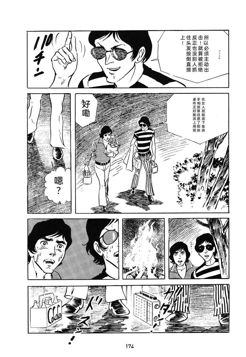 高校生无赖控 第1卷 第174页
