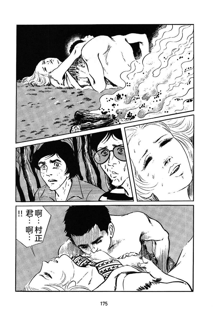 高校生无赖控 第1卷 第175页