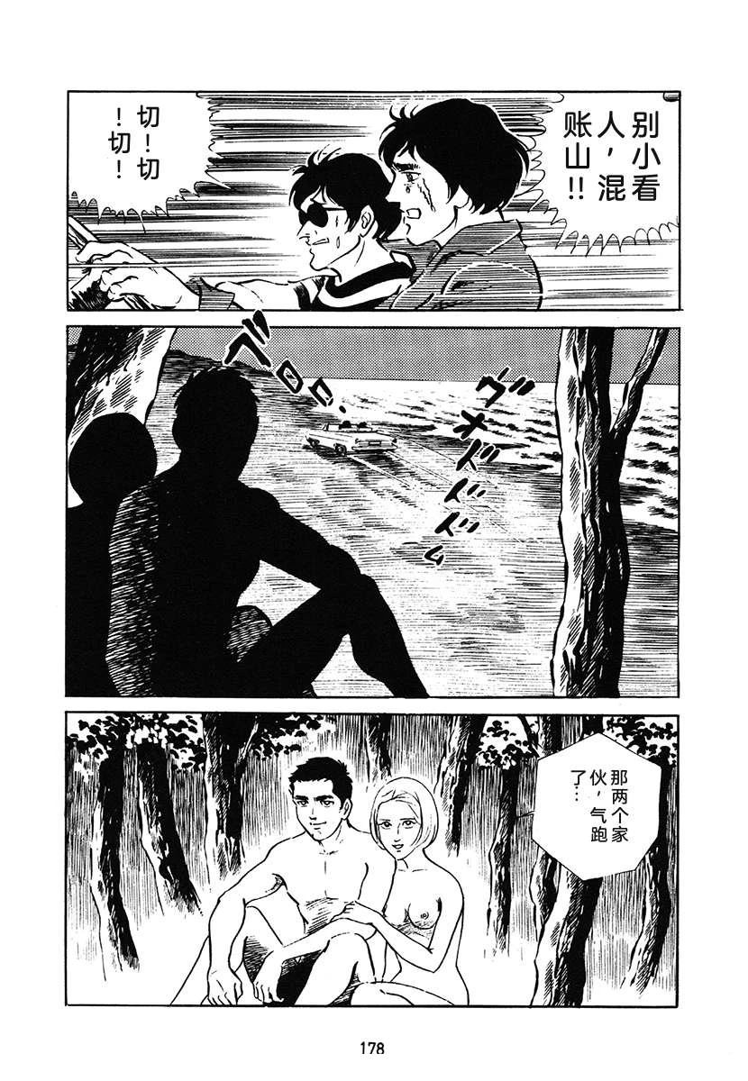 高校生无赖控 第1卷 第178页