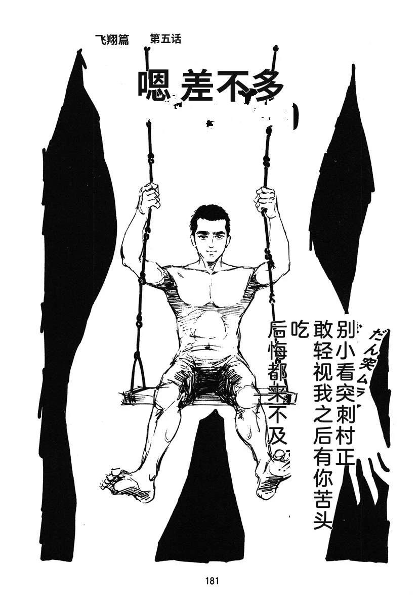 高校生无赖控 第1卷 第181页
