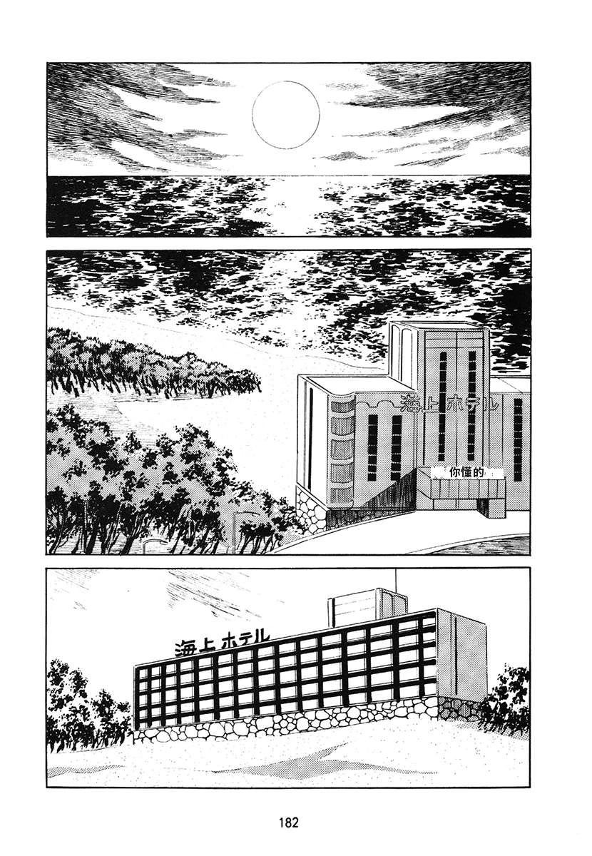 高校生无赖控 第1卷 第182页