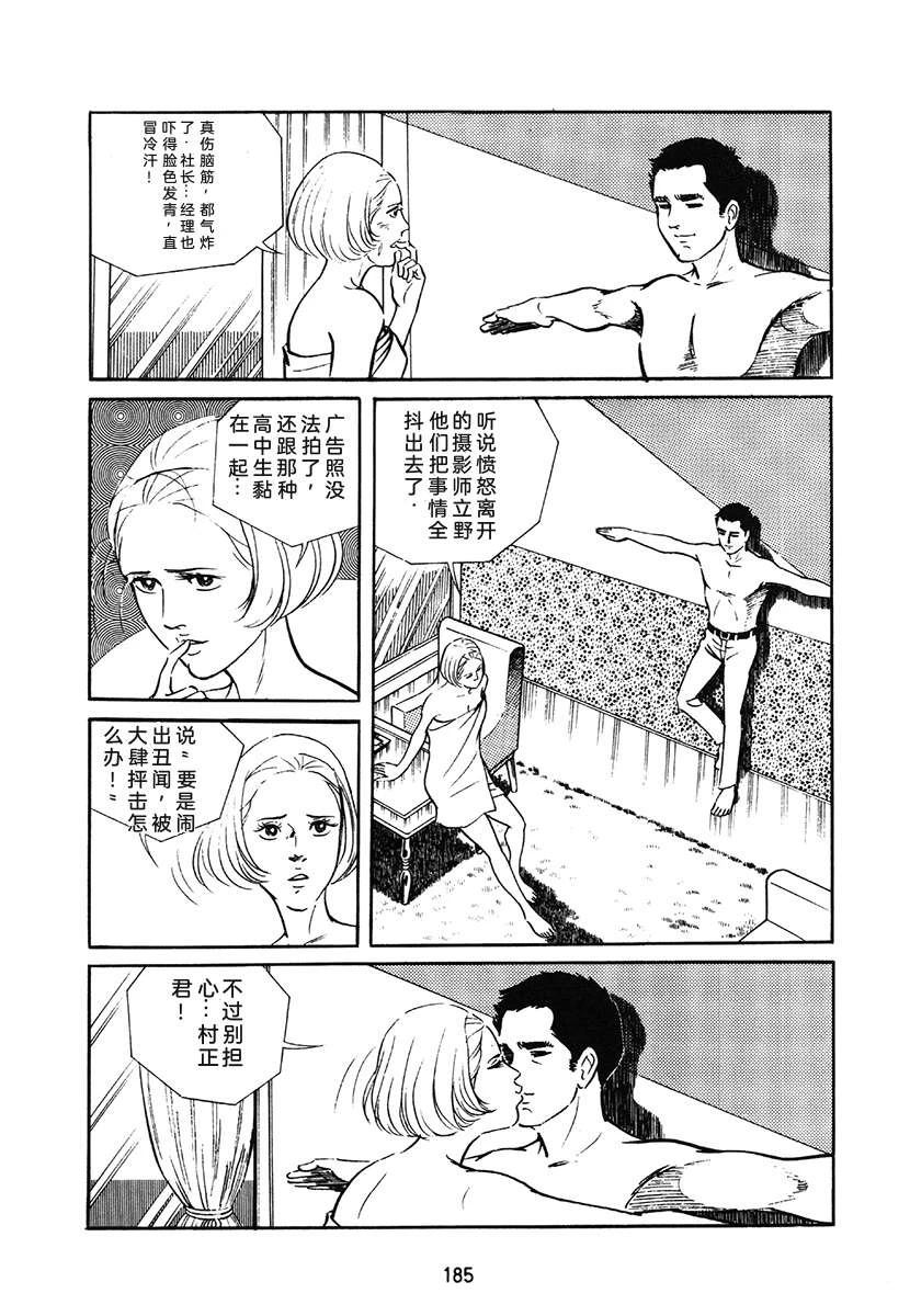 高校生无赖控 第1卷 第185页