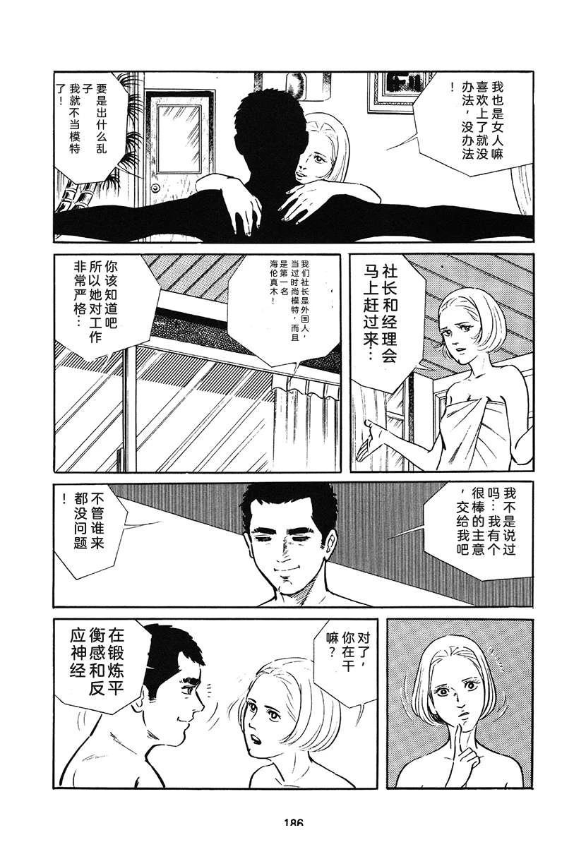 高校生无赖控 第1卷 第186页