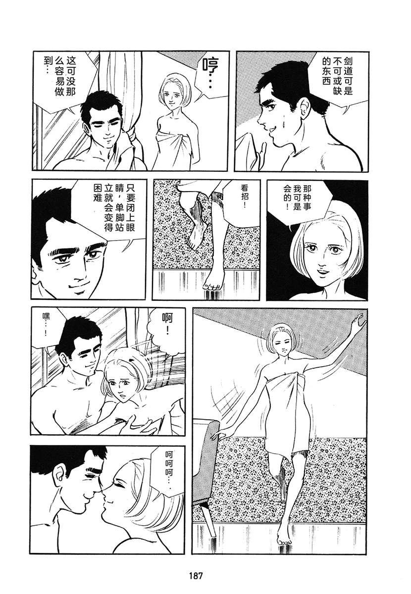 高校生无赖控 第1卷 第187页