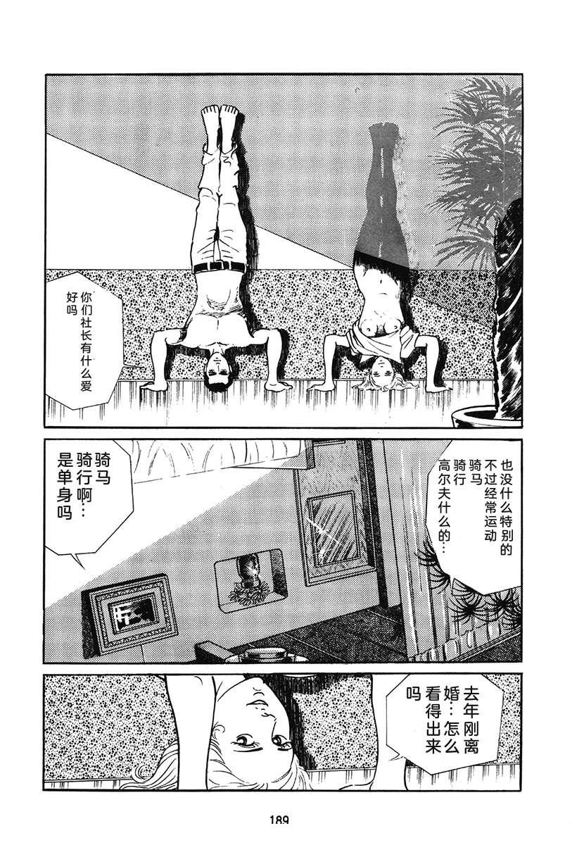 高校生无赖控 第1卷 第189页