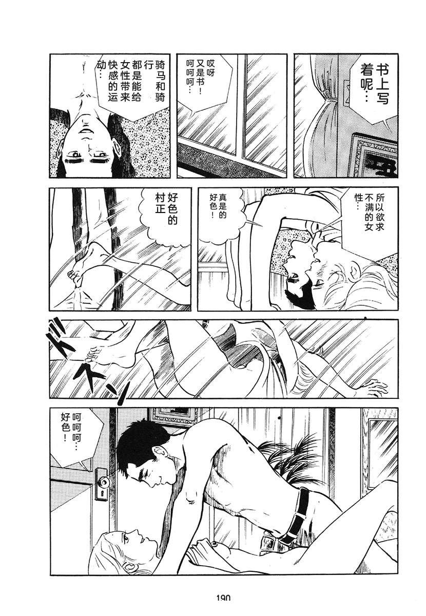 高校生无赖控 第1卷 第190页