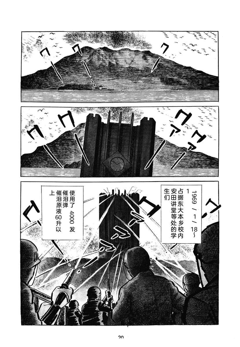 高校生无赖控 第1卷 第20页