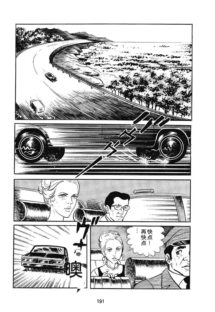 高校生无赖控 第1卷 第191页