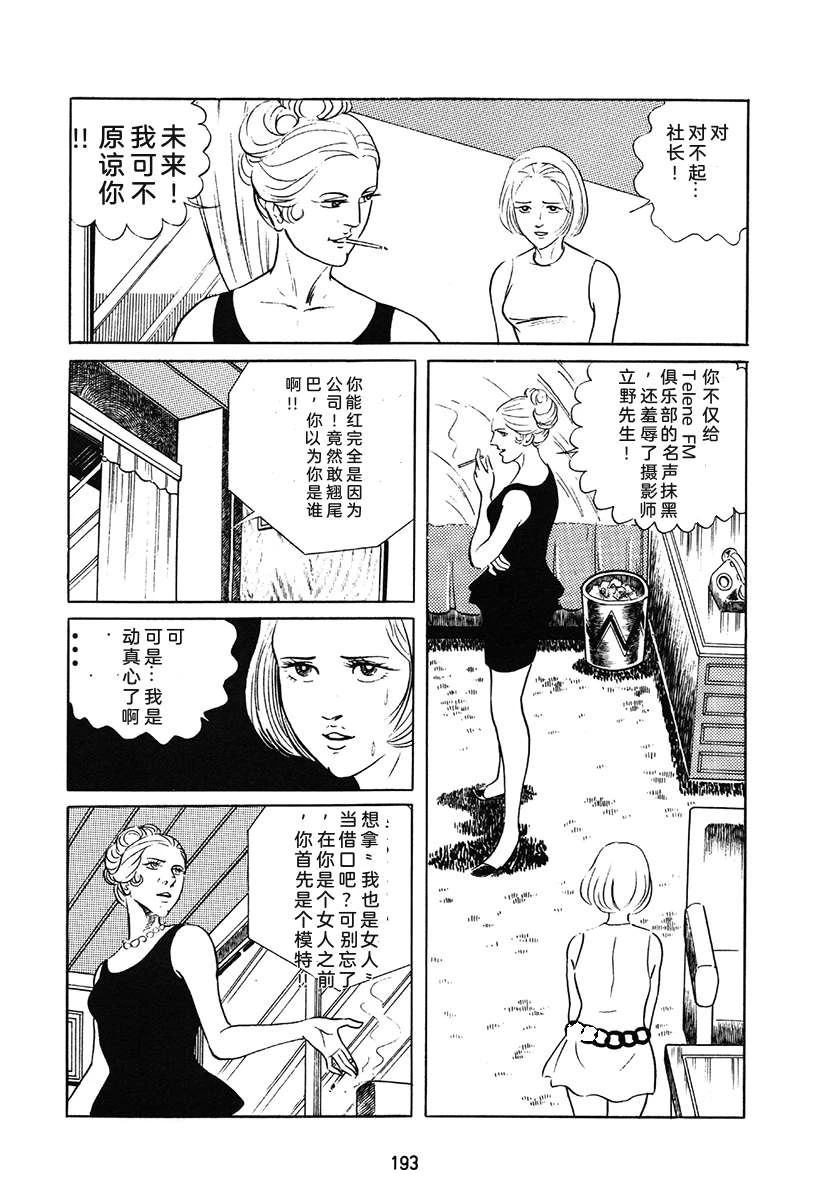 高校生无赖控 第1卷 第193页