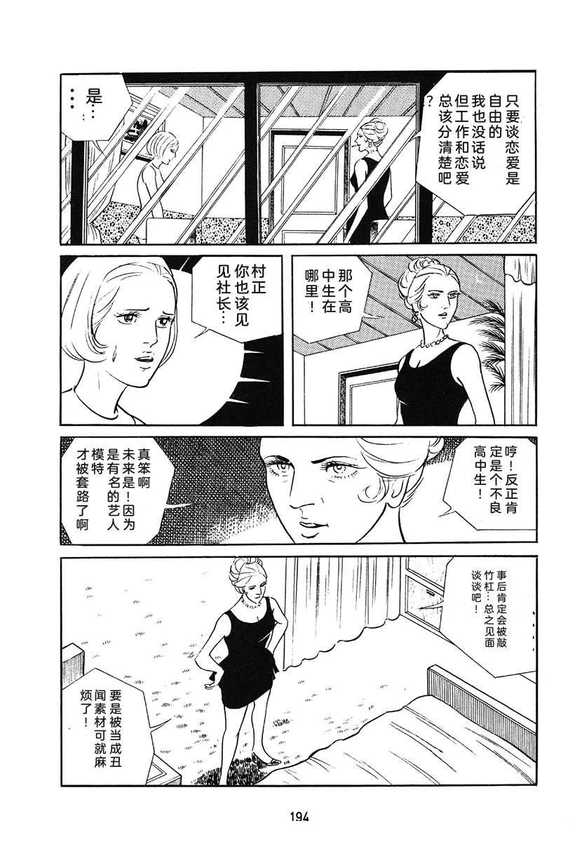 高校生无赖控 第1卷 第194页