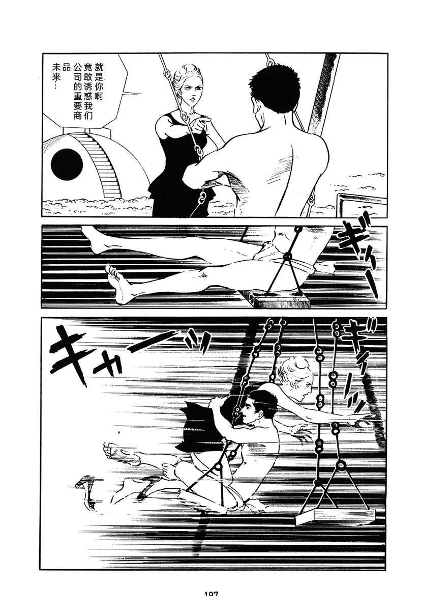 高校生无赖控 第1卷 第197页