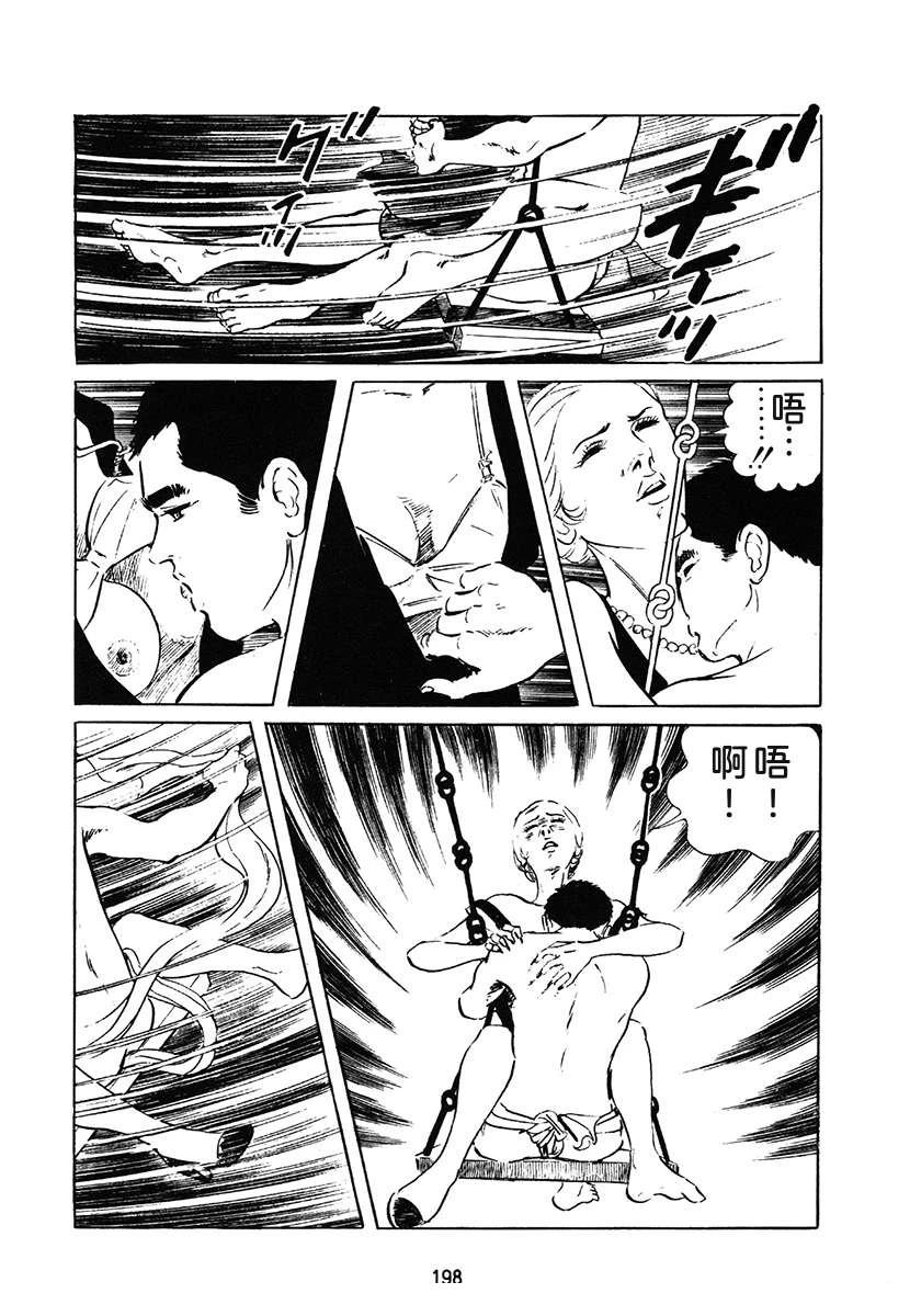 高校生无赖控 第1卷 第198页