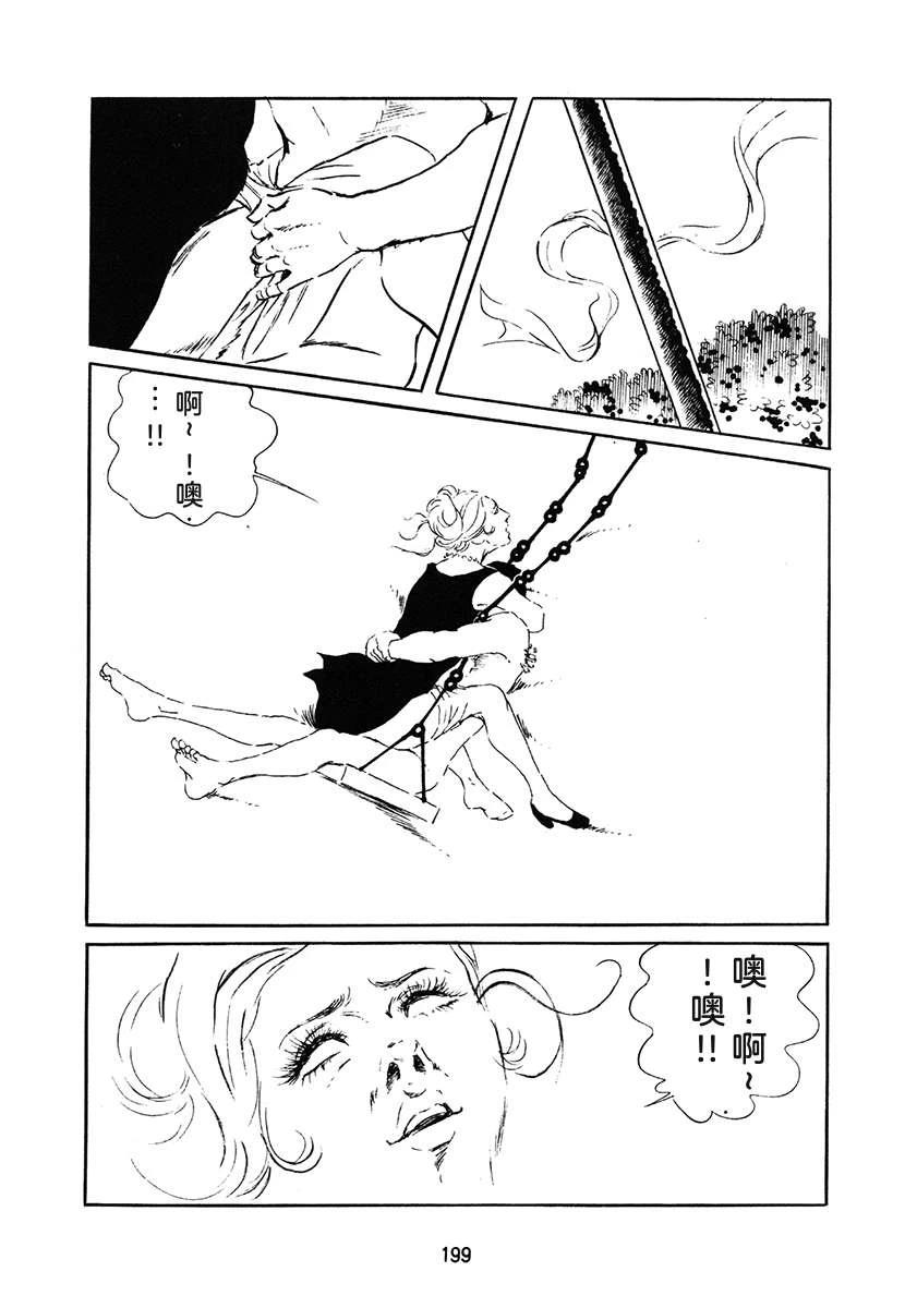 高校生无赖控 第1卷 第199页