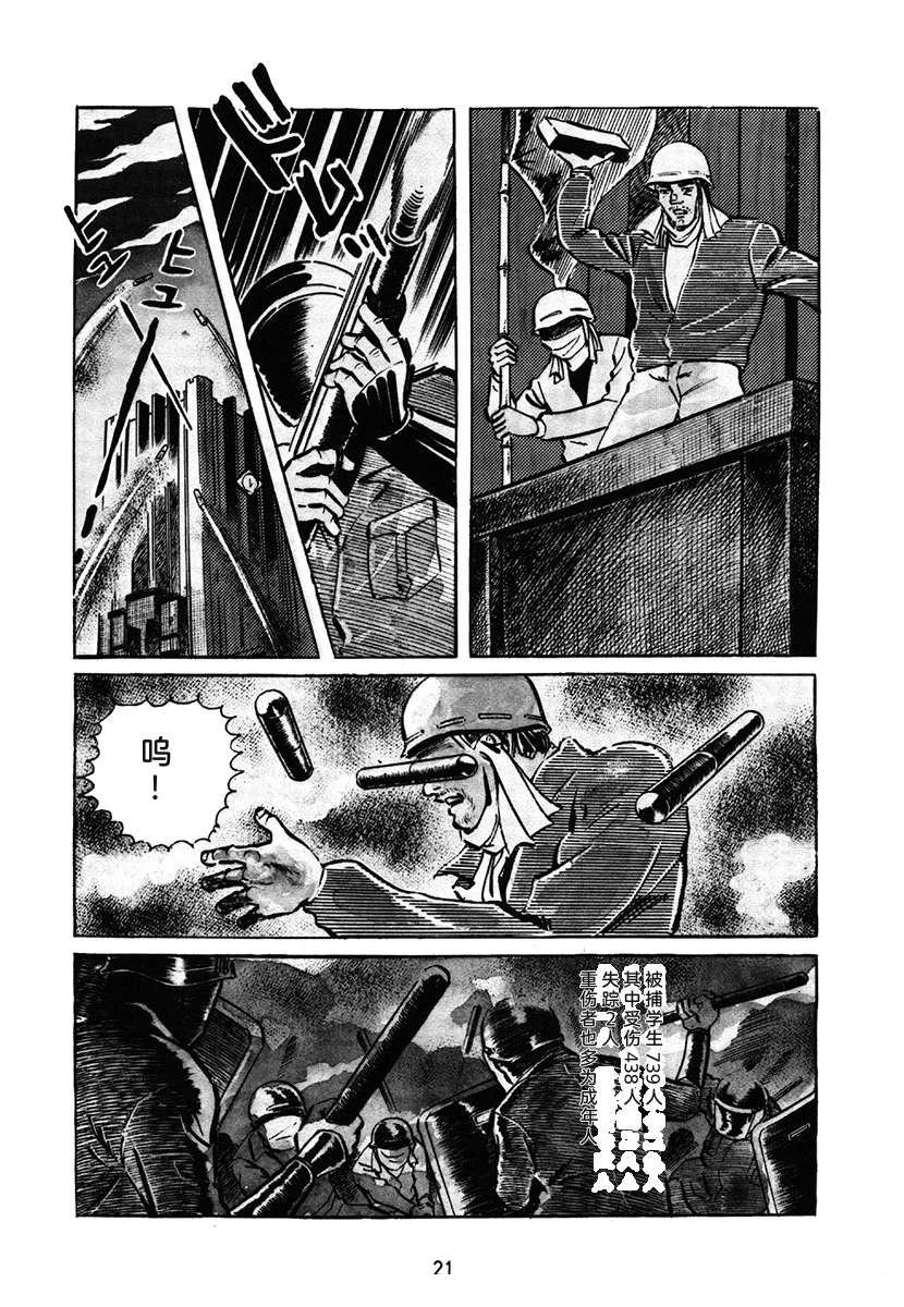 高校生无赖控 第1卷 第21页
