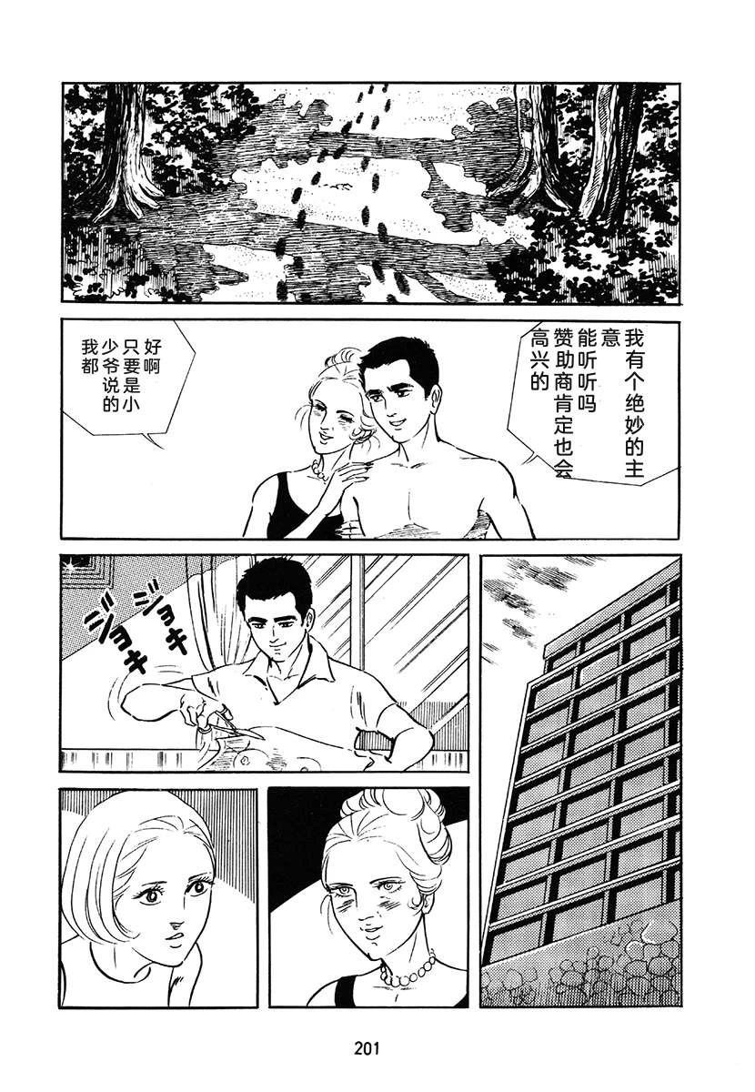 高校生无赖控 第1卷 第201页