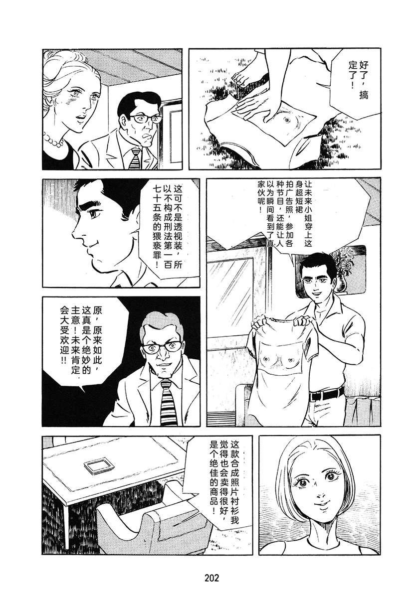 高校生无赖控 第1卷 第202页