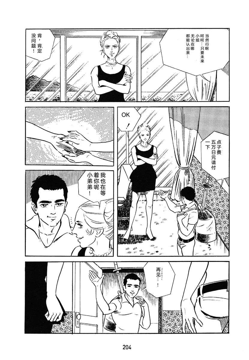 高校生无赖控 第1卷 第204页