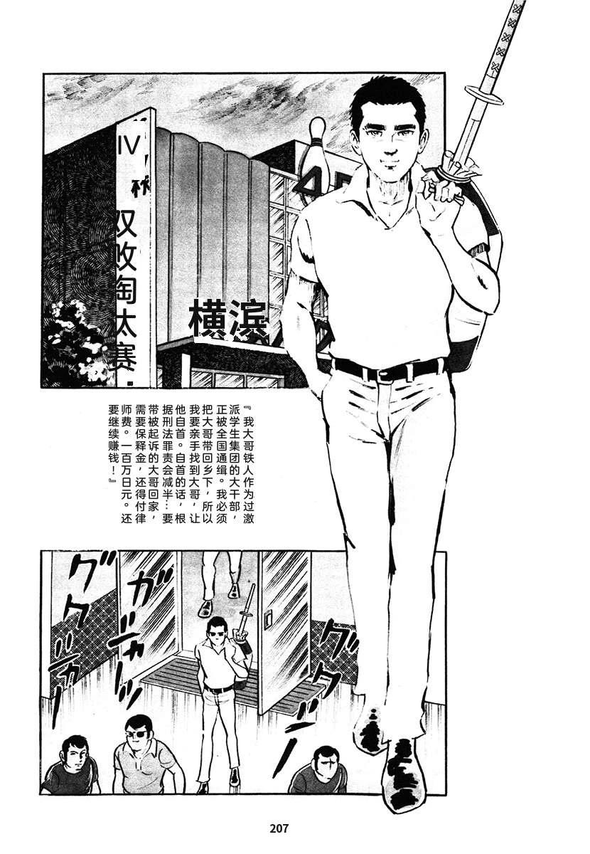 高校生无赖控 第1卷 第207页