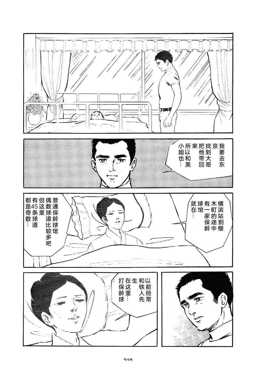 高校生无赖控 第1卷 第210页