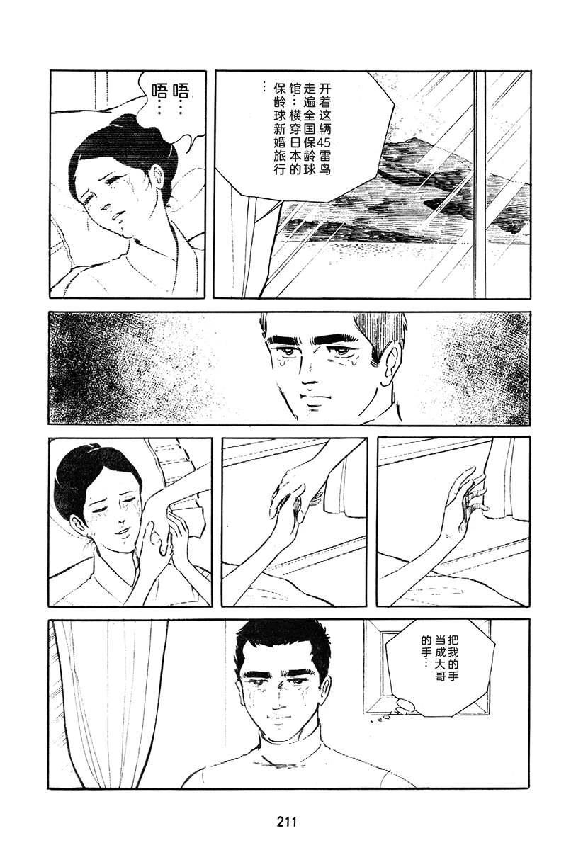 高校生无赖控 第1卷 第211页
