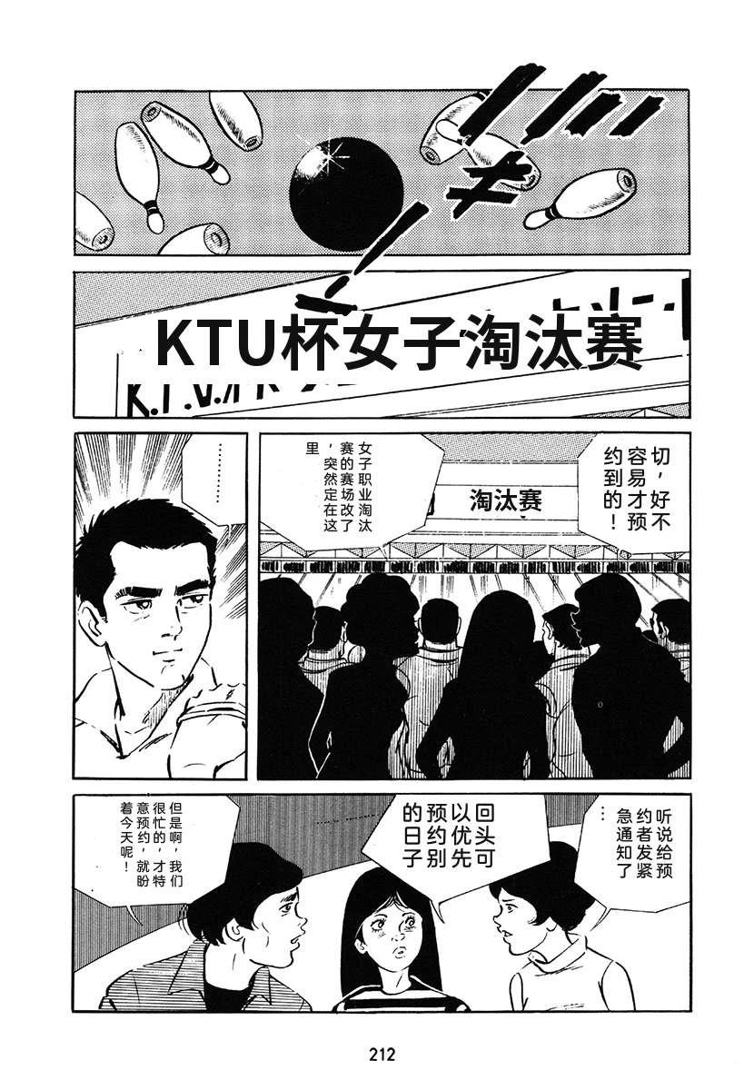 高校生无赖控 第1卷 第212页