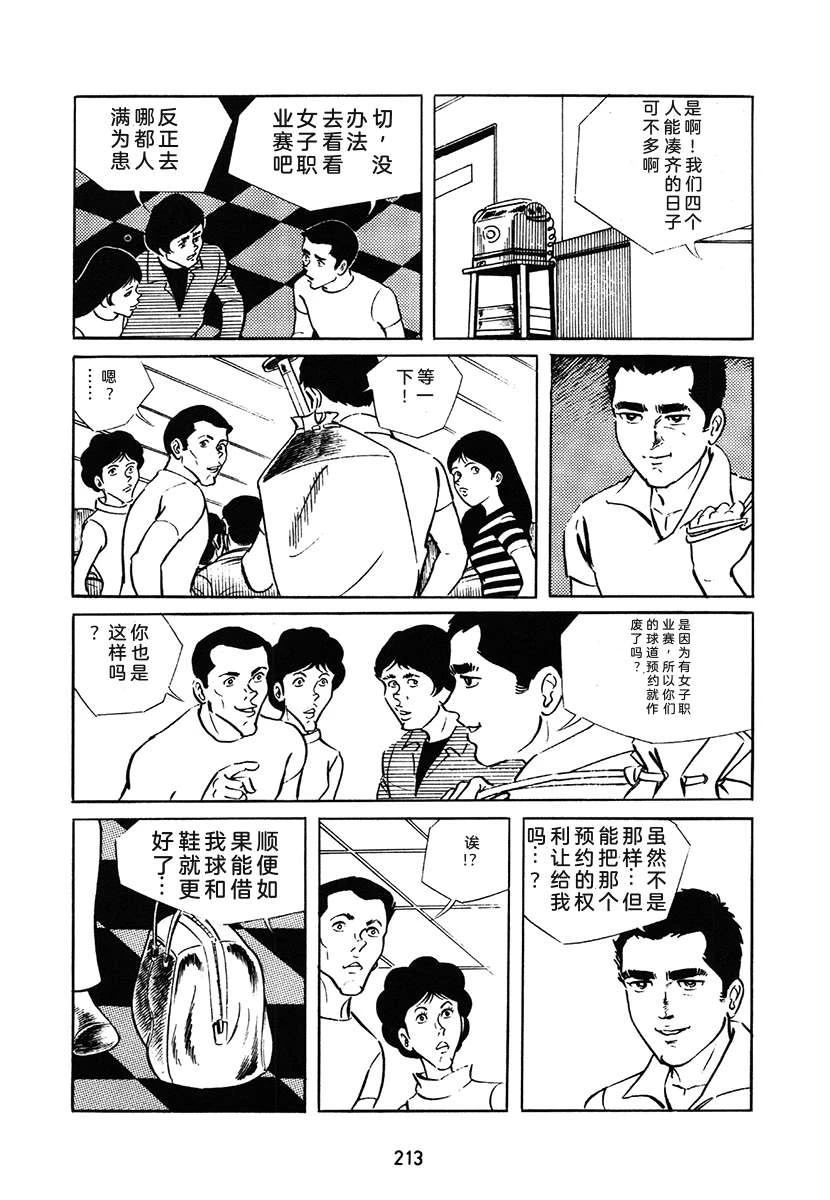 高校生无赖控 第1卷 第213页
