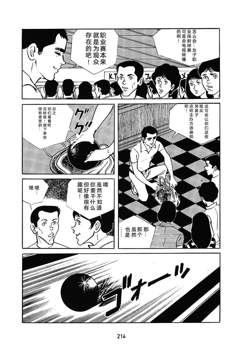 高校生无赖控 第1卷 第214页