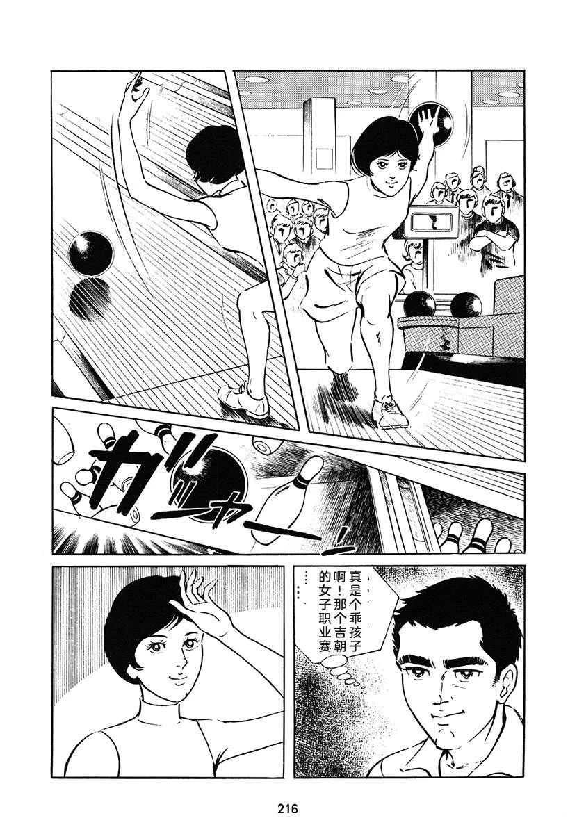 高校生无赖控 第1卷 第216页
