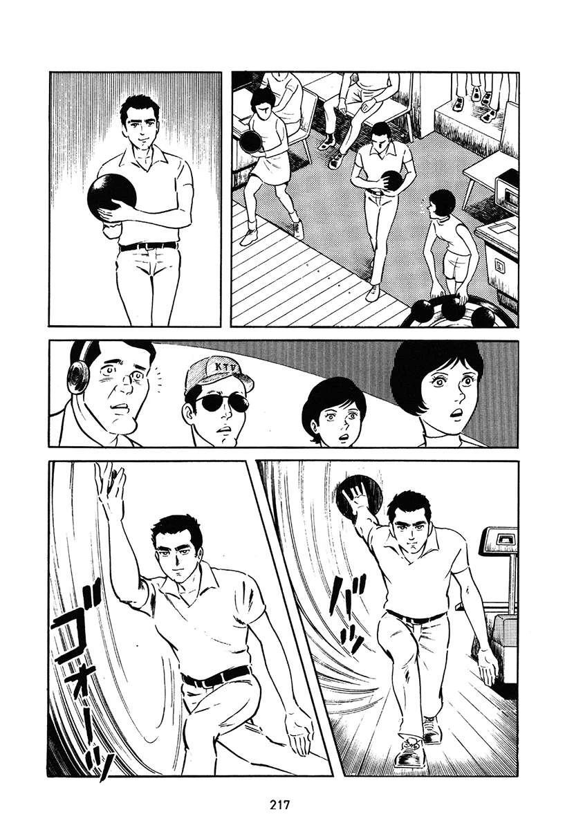 高校生无赖控 第1卷 第217页