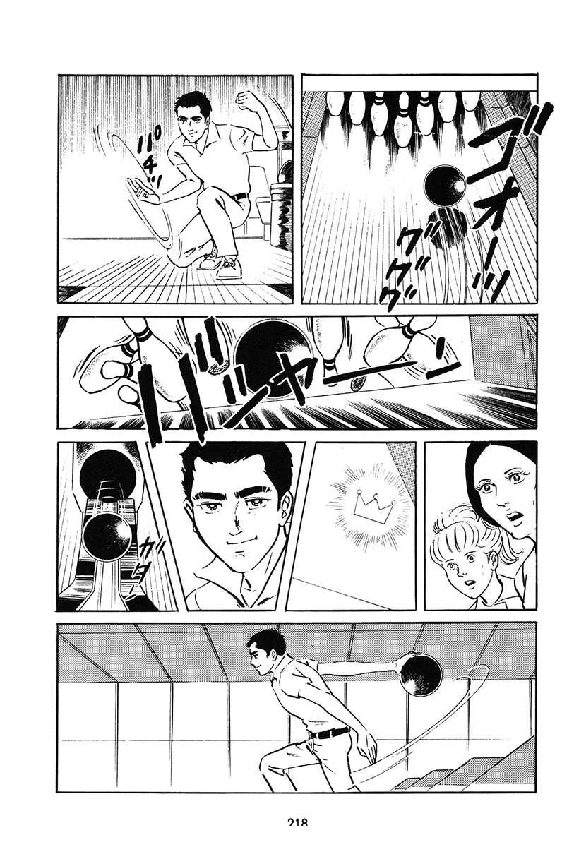 高校生无赖控 第1卷 第218页