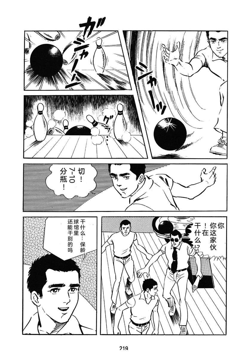 高校生无赖控 第1卷 第219页