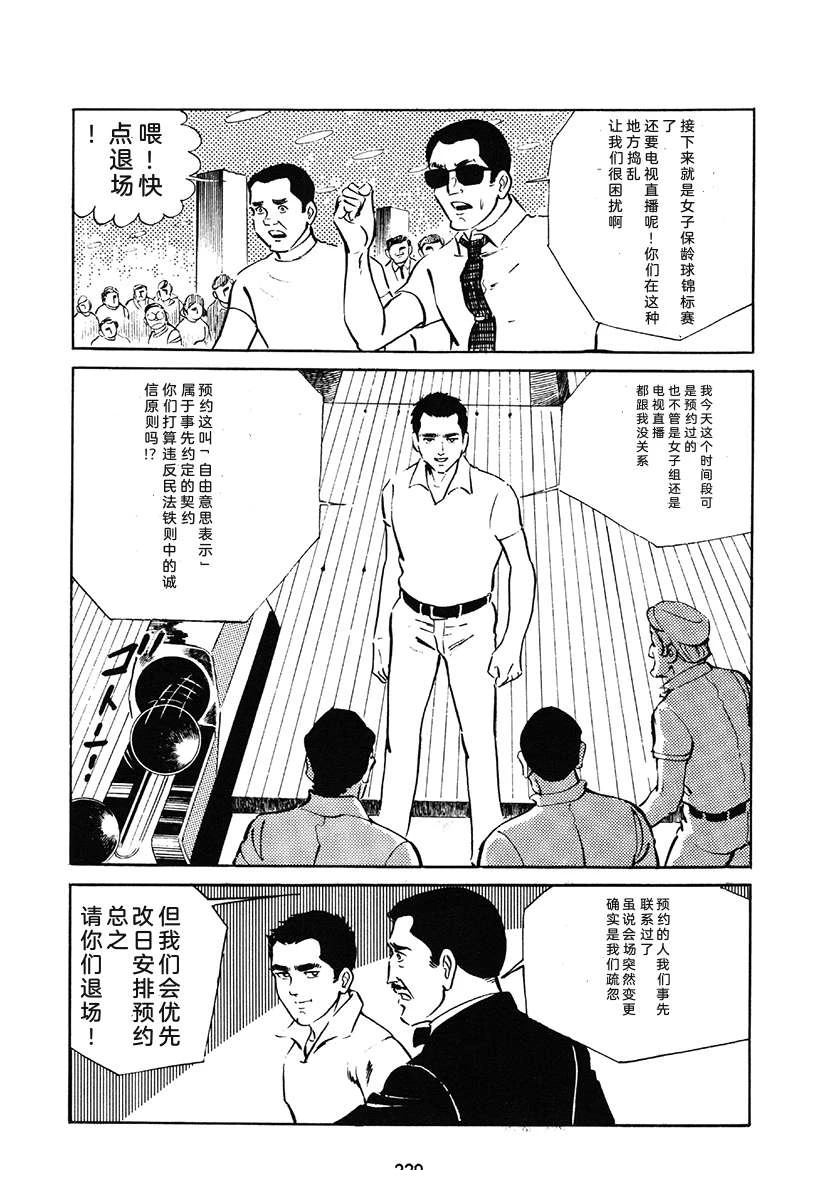 高校生无赖控 第1卷 第220页