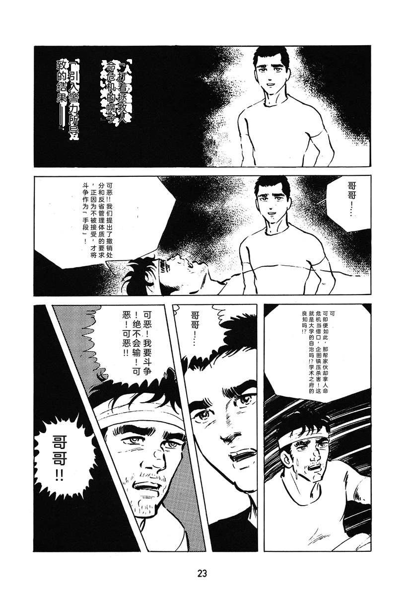 高校生无赖控 第1卷 第23页