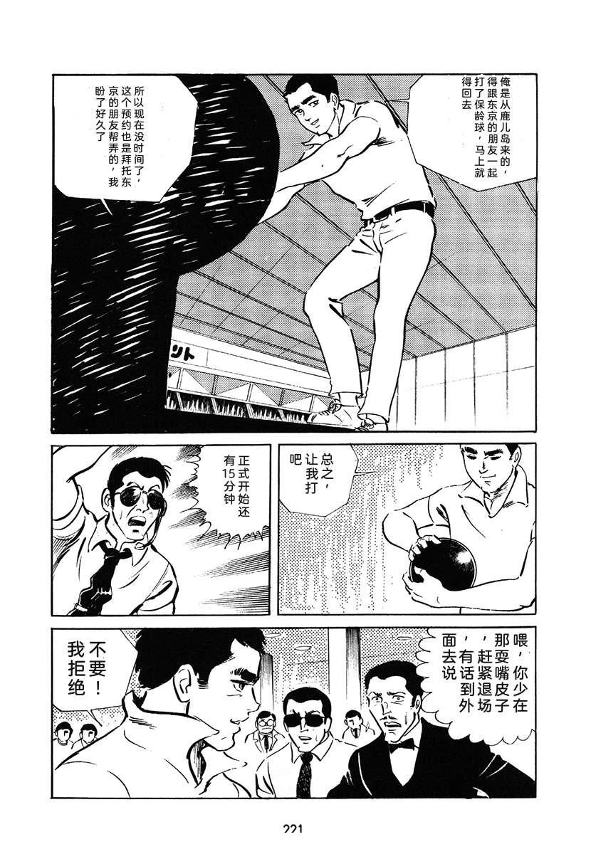 高校生无赖控 第1卷 第221页