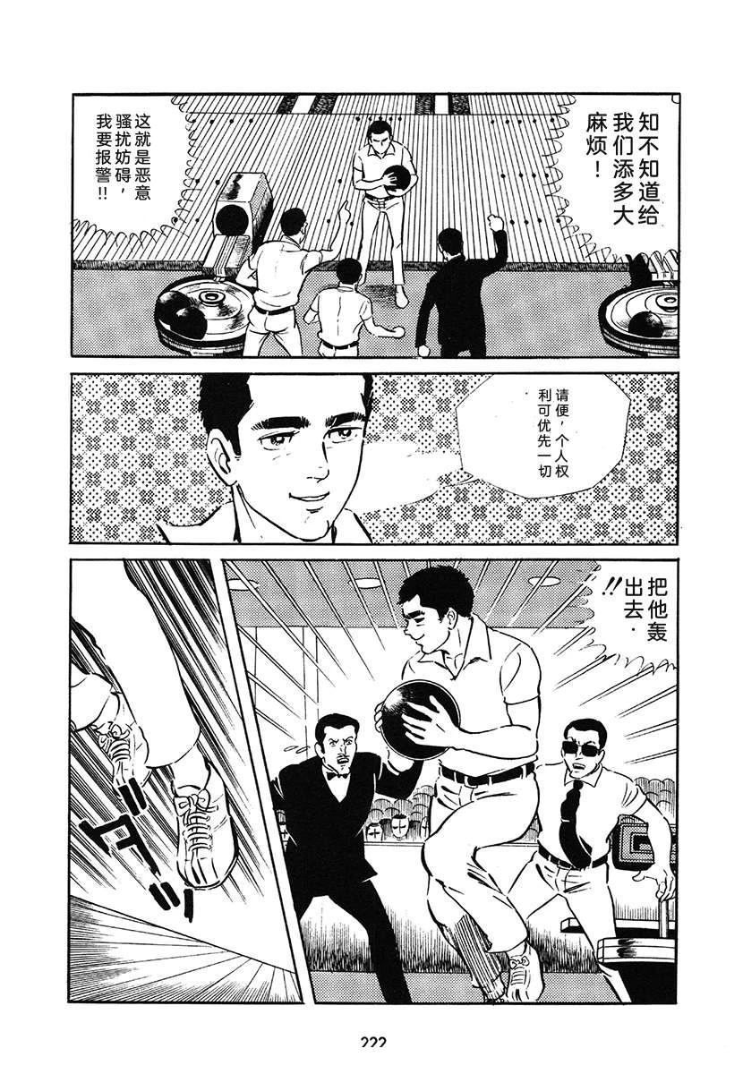 高校生无赖控 第1卷 第222页