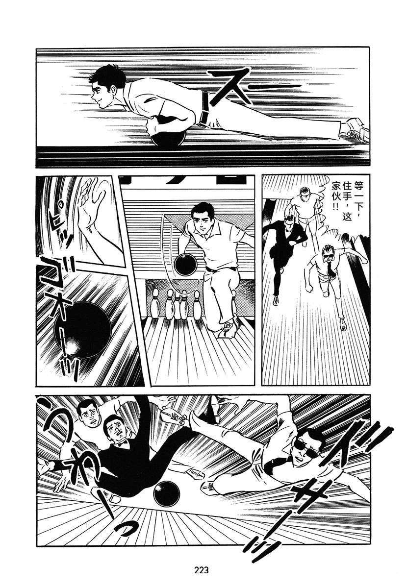 高校生无赖控 第1卷 第223页