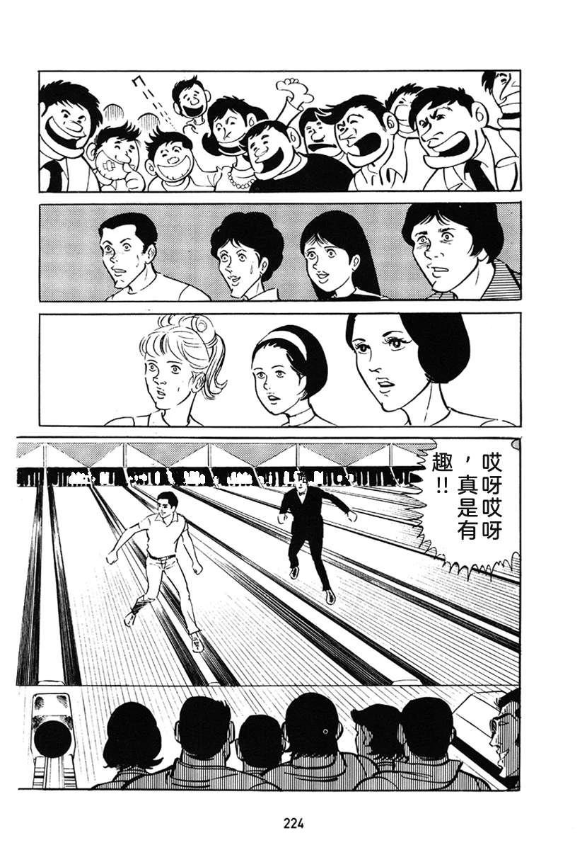 高校生无赖控 第1卷 第224页
