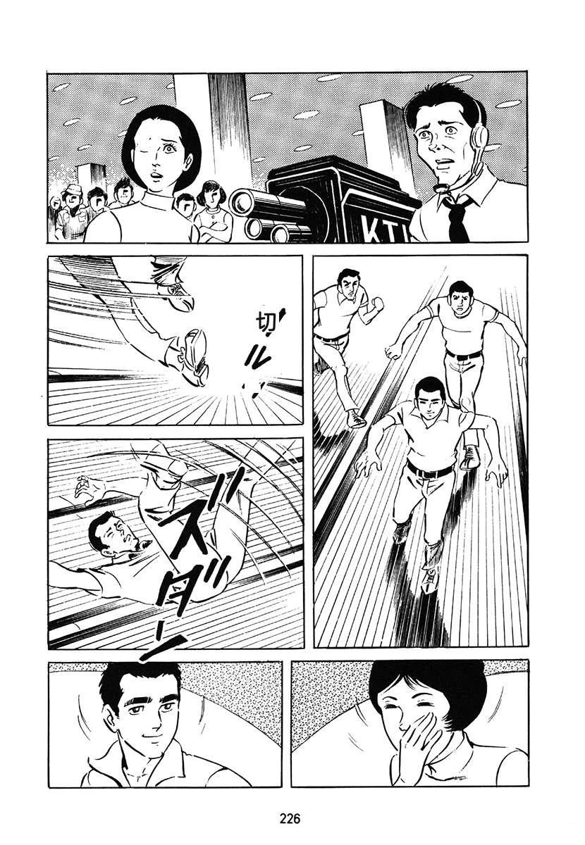高校生无赖控 第1卷 第226页