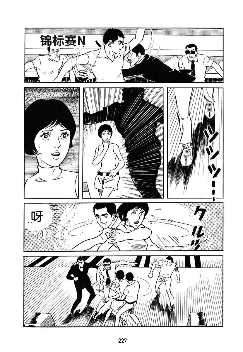 高校生无赖控 第1卷 第227页