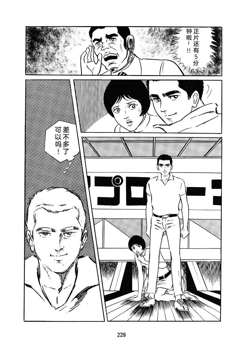 高校生无赖控 第1卷 第229页