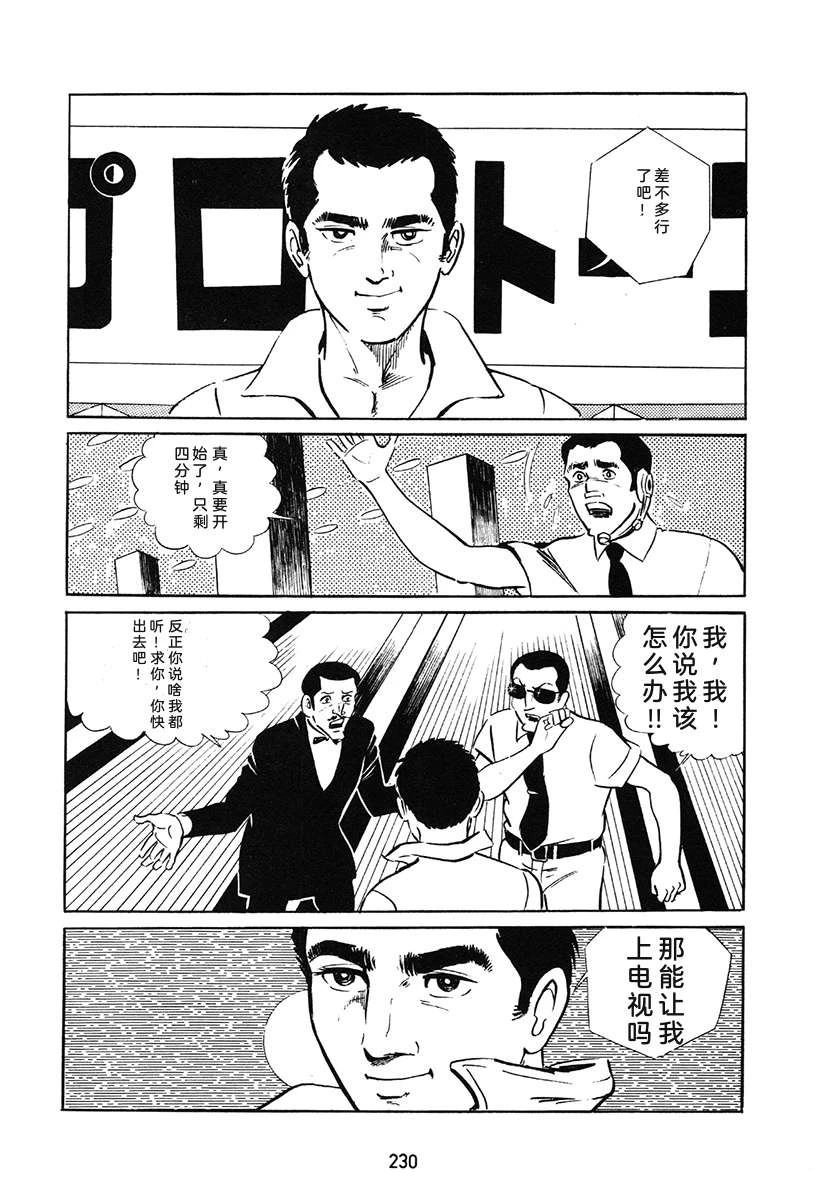 高校生无赖控 第1卷 第230页