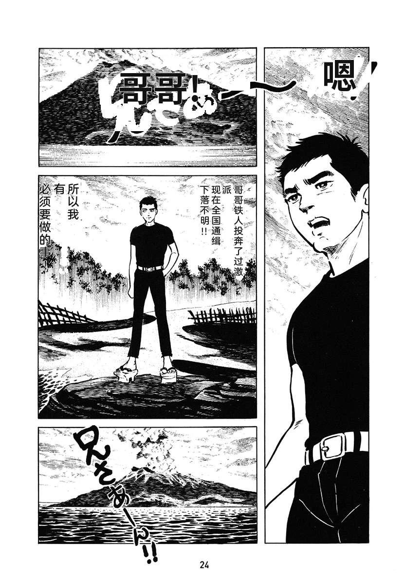 高校生无赖控 第1卷 第24页
