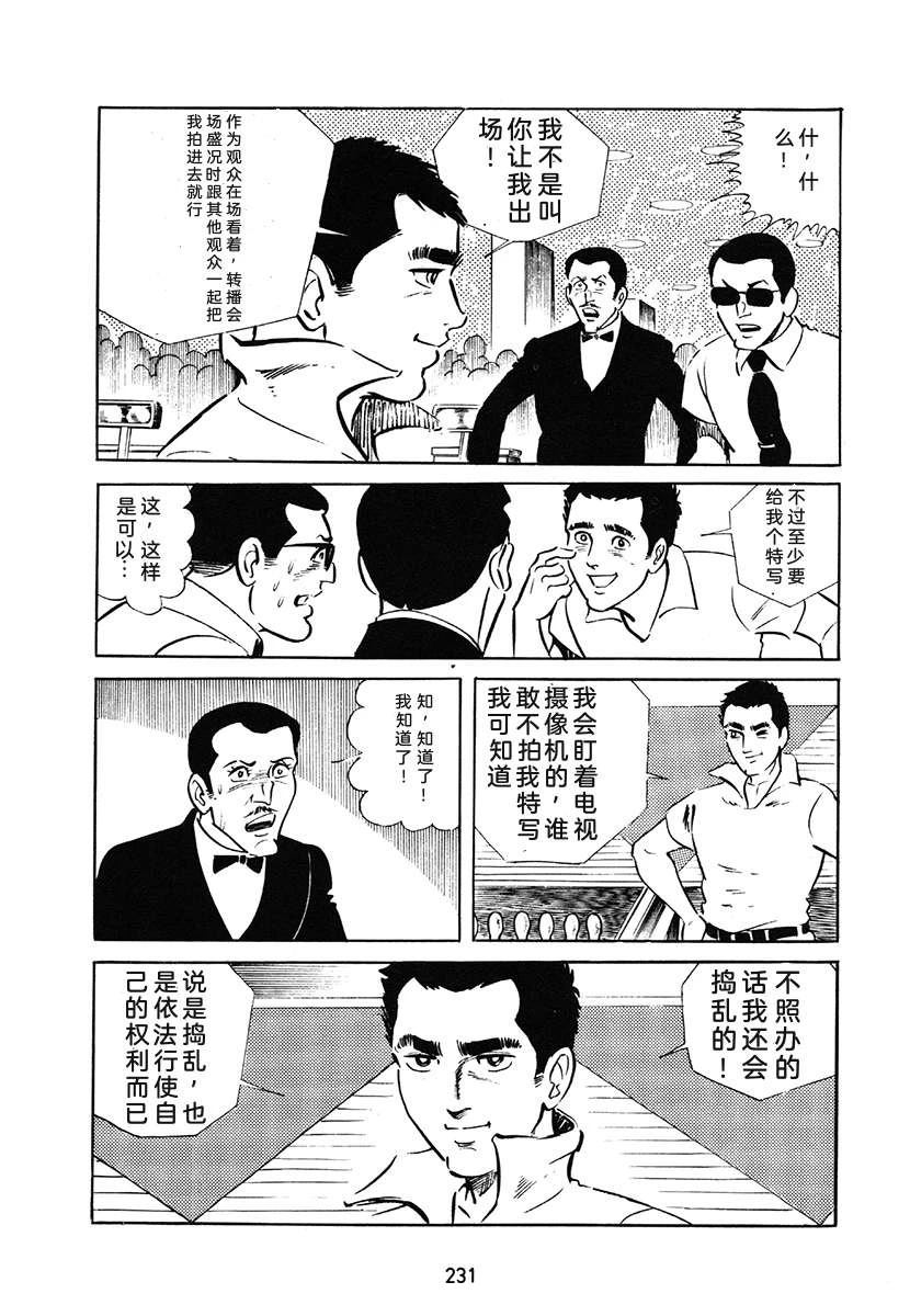 高校生无赖控 第1卷 第231页