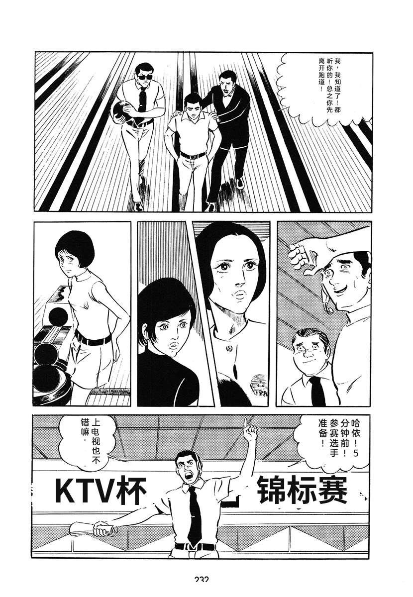 高校生无赖控 第1卷 第232页