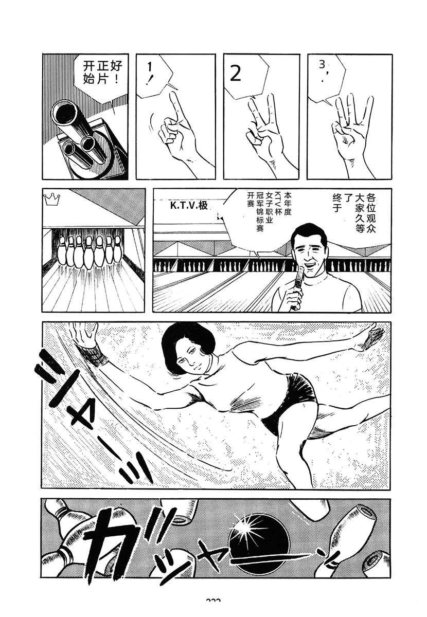 高校生无赖控 第1卷 第233页