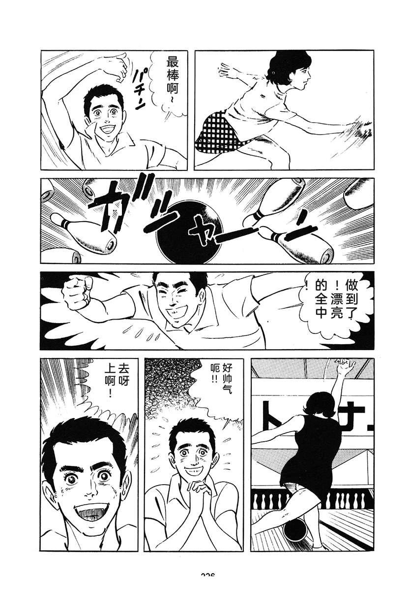 高校生无赖控 第1卷 第236页